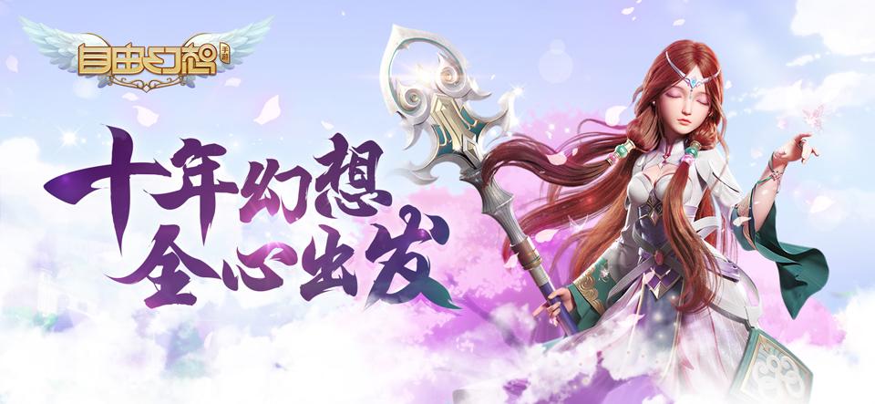 自由幻想81副本怎么打？详细攻略与通关技巧