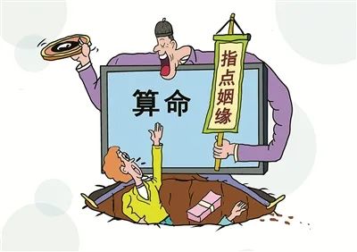 “算命大师”能破“婚姻劫” ？当心，是骗局！