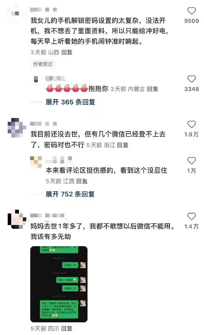 去世了朋友圈会消失吗_人去世了朋友圈会消失吗？微信回应_微信账号回收内容清空