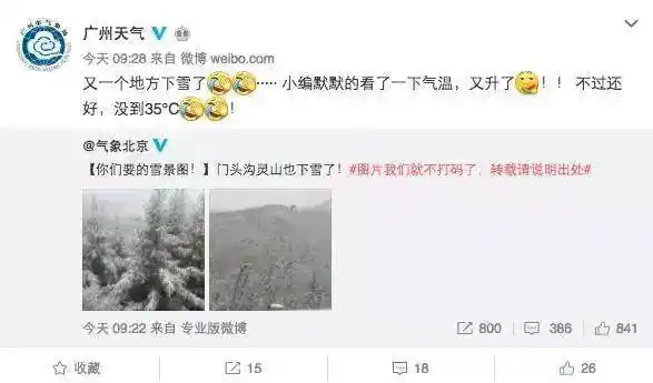 南方还在吹空调 北方已经下雪了_广州市气象局回应_北京今晨降雪