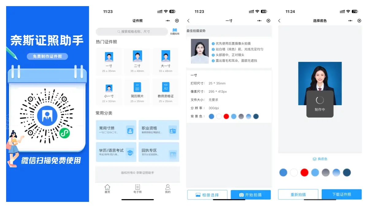 身份证改年龄的p图app_奈斯证照助手换背景_证件照换衣服软件