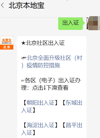 北京天通苑北一社区出入证预约办理入口