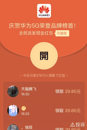 中老年人防范假红包_腾讯中奖是真的吗_假红包骗局识别