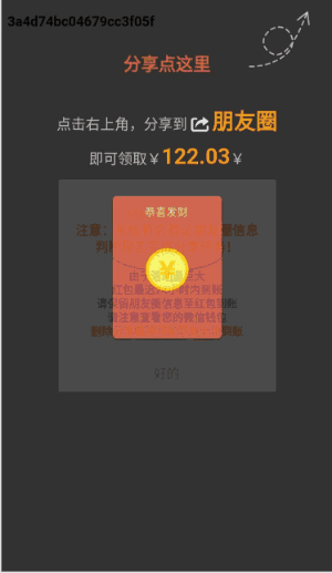 假红包骗局识别_中老年人防范假红包_腾讯中奖是真的吗