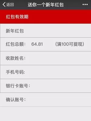 腾讯中奖是真的吗_中老年人防范假红包_假红包骗局识别