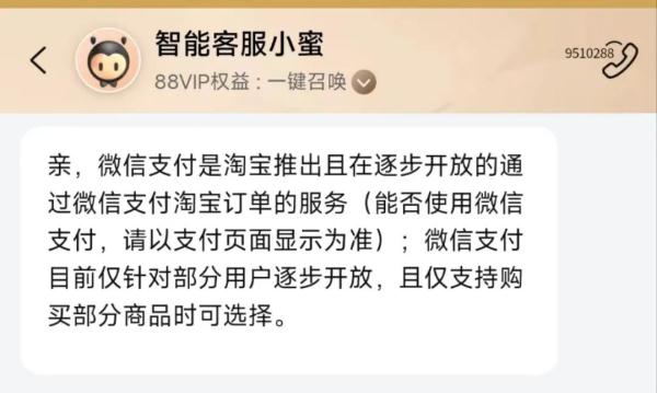 淘宝微信支付互通_能微信支付的购物网站_淘宝订单微信支付