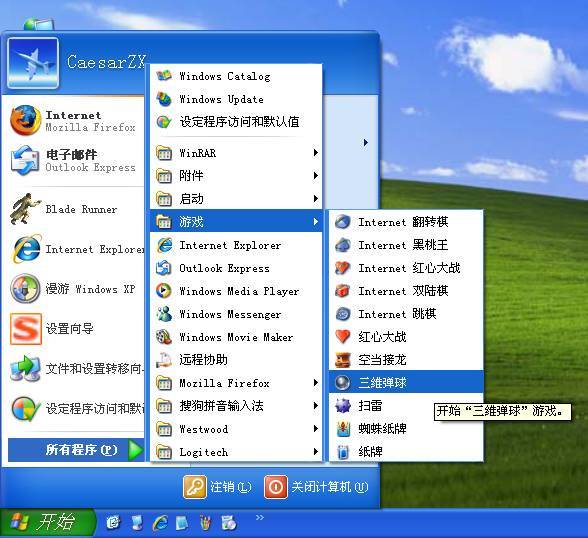 WinXP当年捆绑的《三维弹球》，其实在Win95里就有了