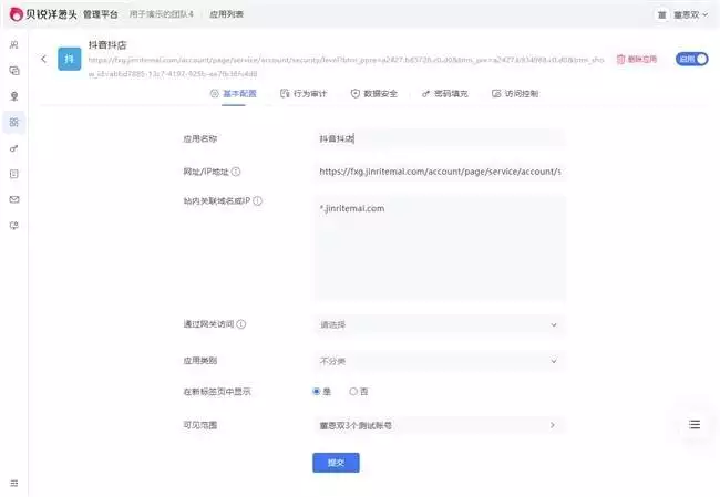 防误操作、防越权！企业电商浏览器URL黑白名单权限策略详解