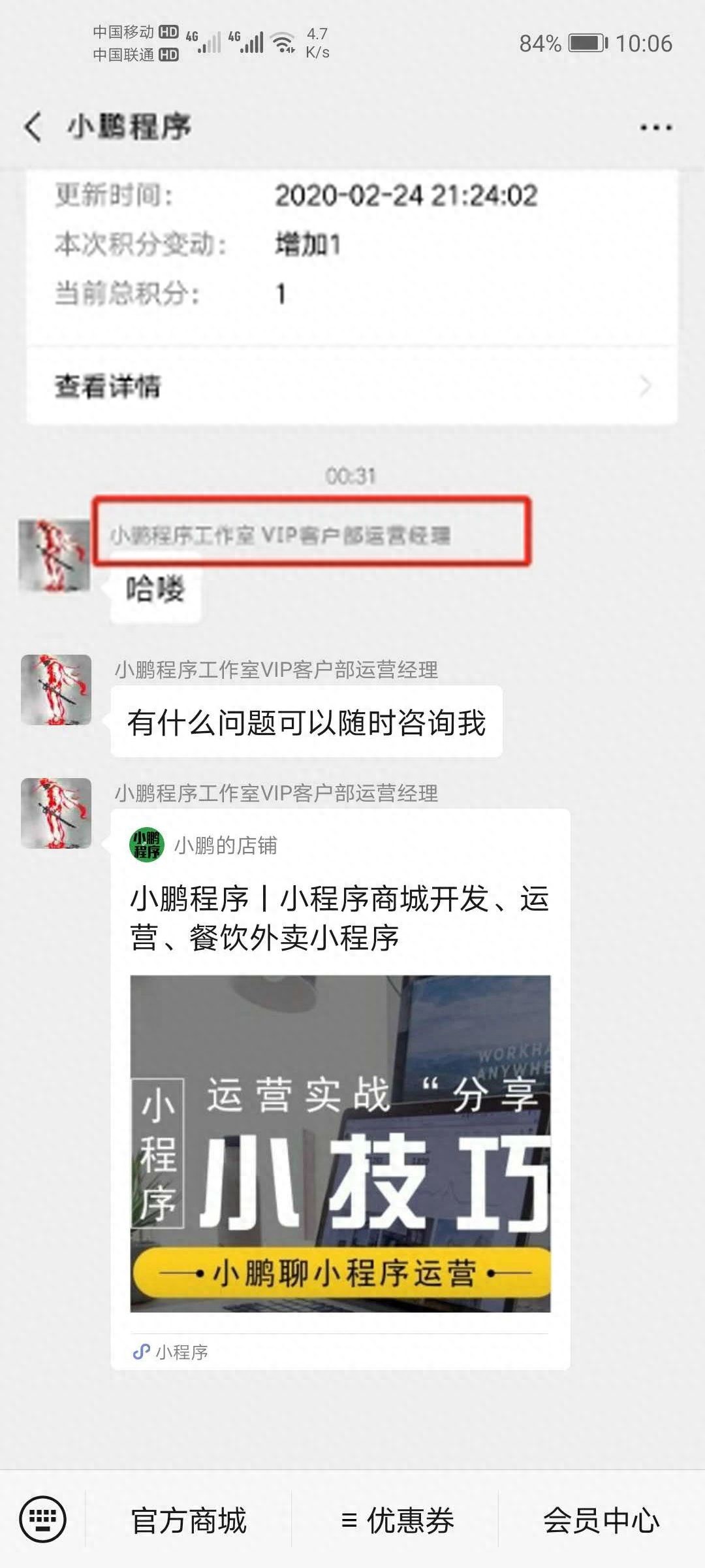 微信小程序商城，如何利用公众号主动联系粉丝