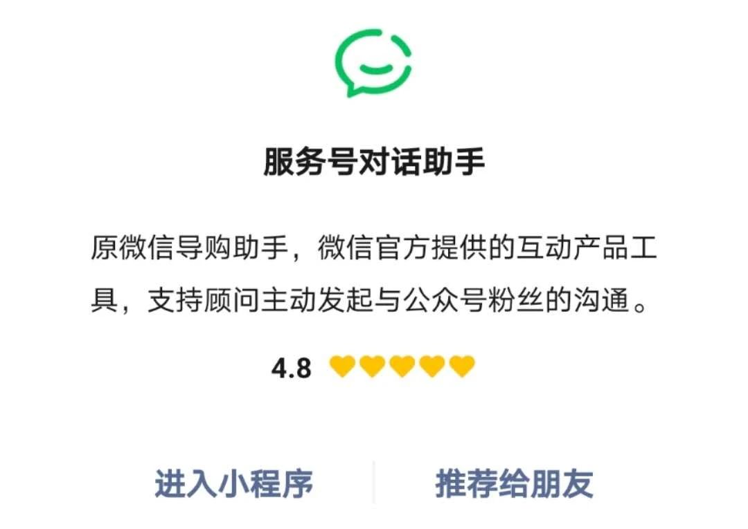 公众号小程序是什么_小程序商城公众号运营_公众号主动联系粉丝功能