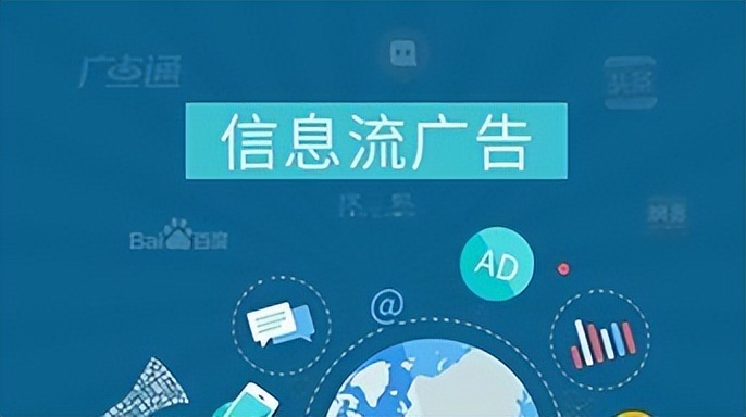 社交媒体信息流推广_百度信息流广告是什么_信息流广告