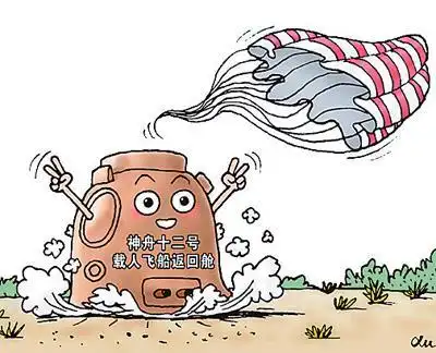 网友热议神舟十二号载人飞船平安归来：太空出差90天，欢迎回家！