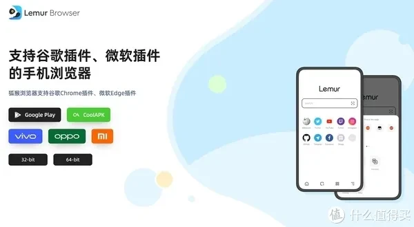 手机浏览器不如电脑端好用？无所谓，狐猴浏览器会出手！安卓党快冲