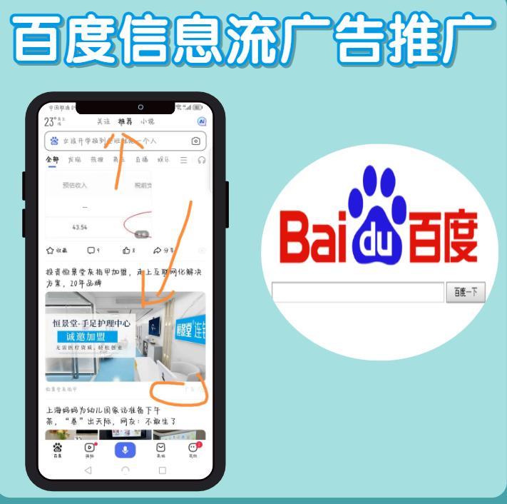 百度信息流广告是什么_百度广告投放策略_百度大搜与百度信息流区别