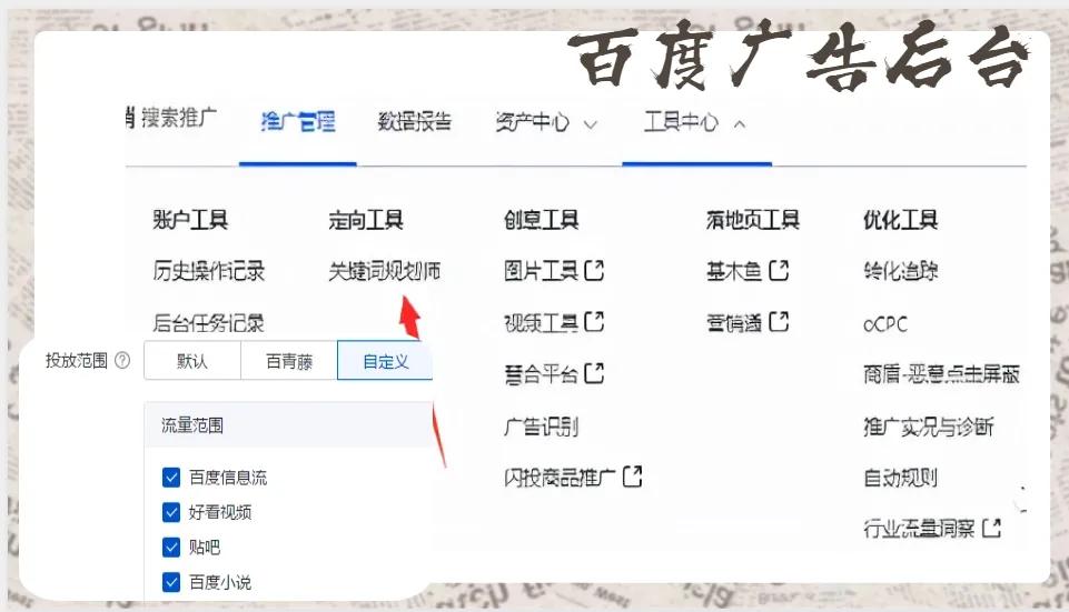 百度信息流优化_兴趣意图定向_百度信息流广告是什么