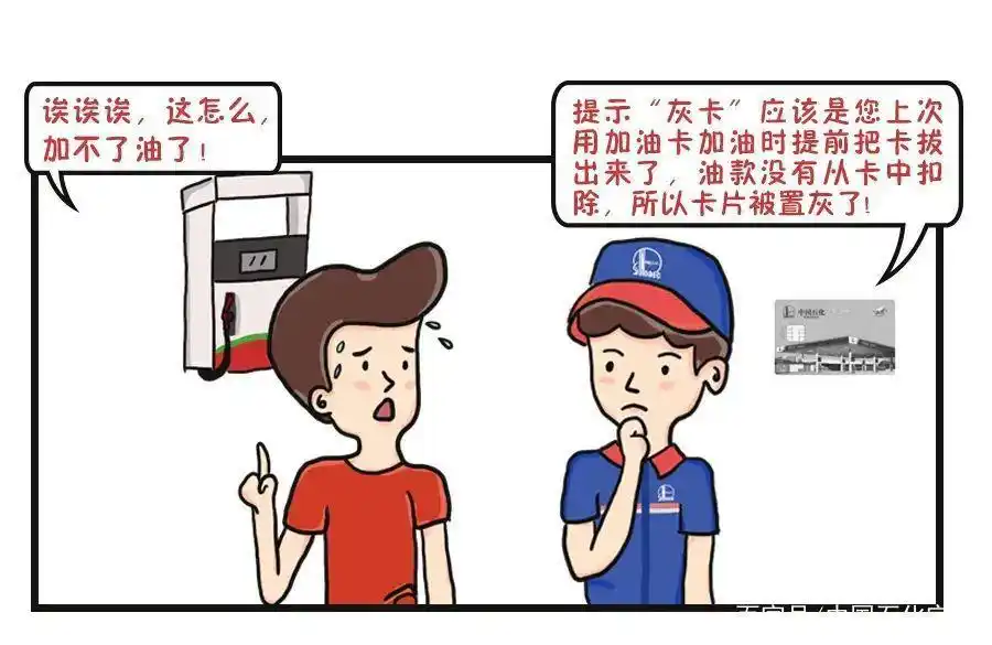 中石化加油卡发票能补吗_加油卡有效期延长_加油卡挂失方法