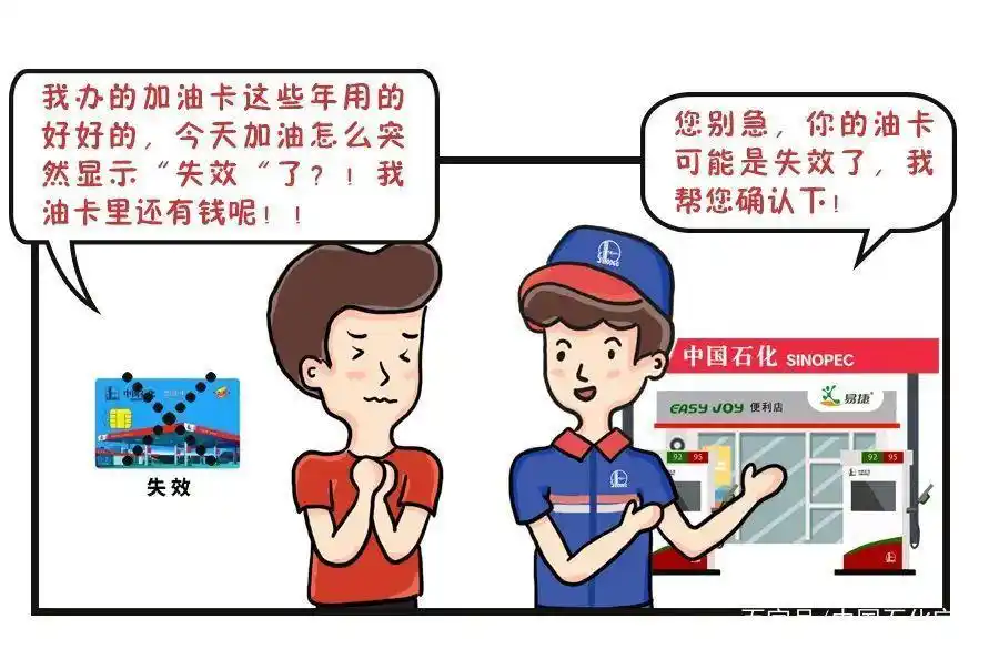 加油卡有效期延长_加油卡挂失方法_中石化加油卡发票能补吗