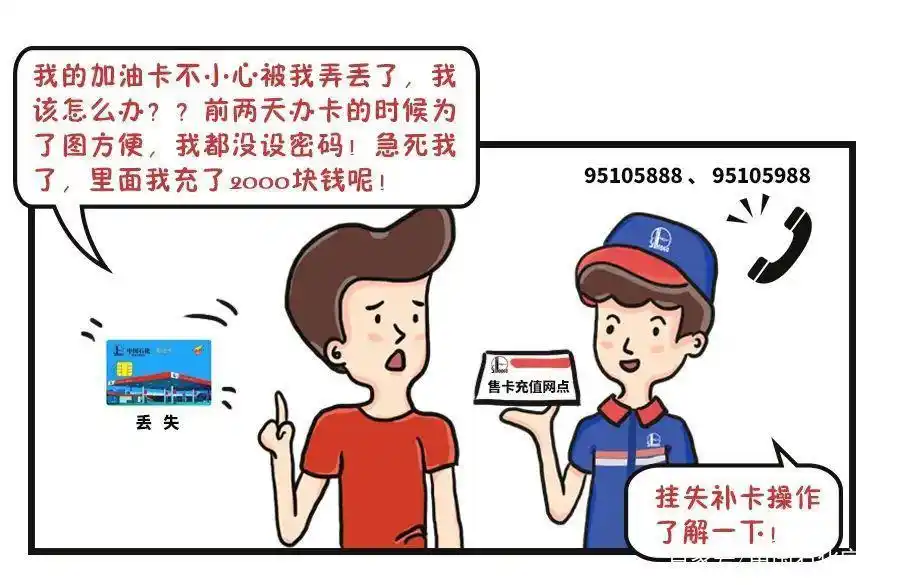 中石化加油卡发票能补吗_加油卡挂失方法_加油卡有效期延长