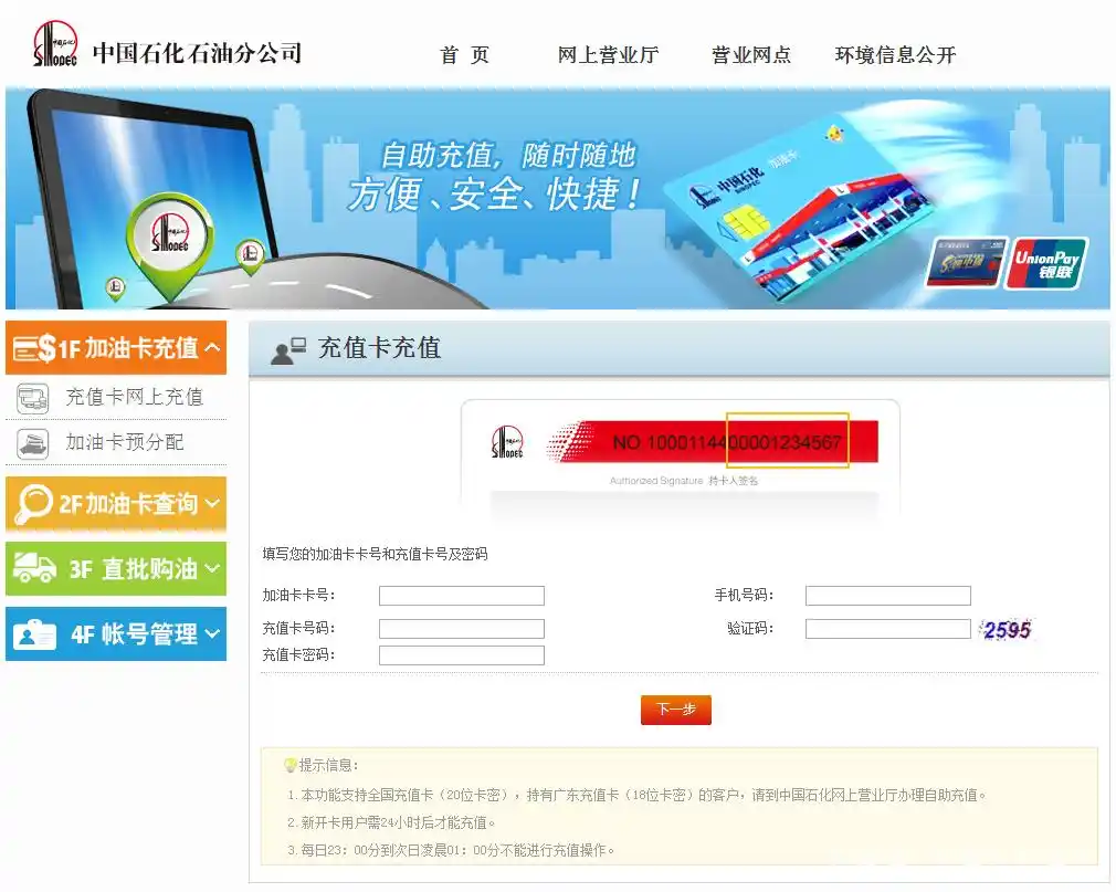 油卡充值谨防受骗！这5个网站和中石化没有半点关系