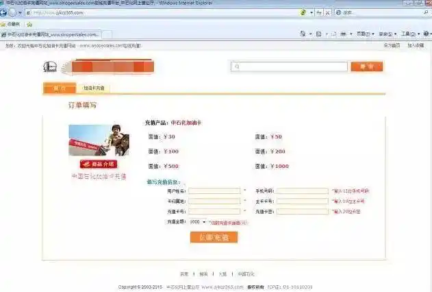 中国石化加油卡充值钓鱼网站_假冒中石化网站诈骗_中石化加油卡发票能补吗