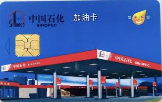 申工社会员加油补贴_中石化加油卡发票能补吗_上海工会会员中石化加油卡返利活动