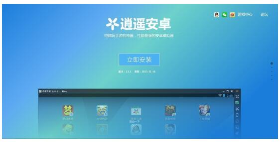 VR游戏体验_电脑游戏模拟器手机版_逍遥安卓模拟器