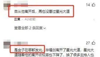 毕福剑星光大道争议_毕福剑 饭局_毕福剑不当言论公众反应