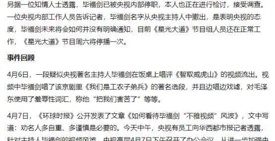 毕福剑星光大道争议_毕福剑不当言论公众反应_毕福剑 饭局