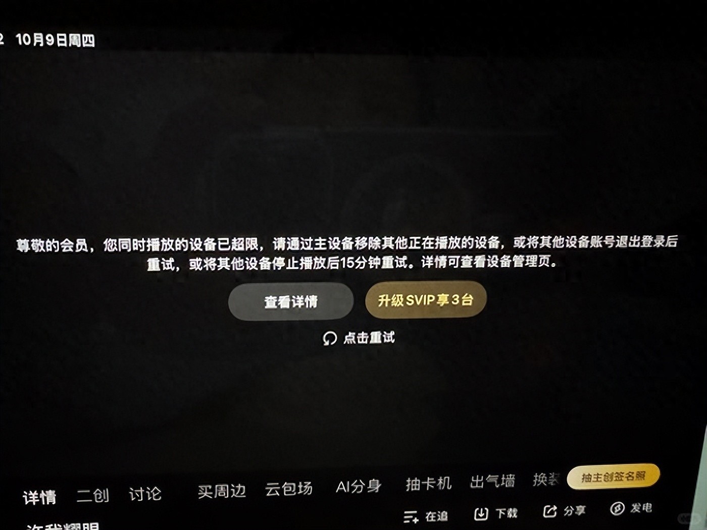 腾讯视频VIP设备切换竟要等15分钟，用户怒批“吃相难看”​