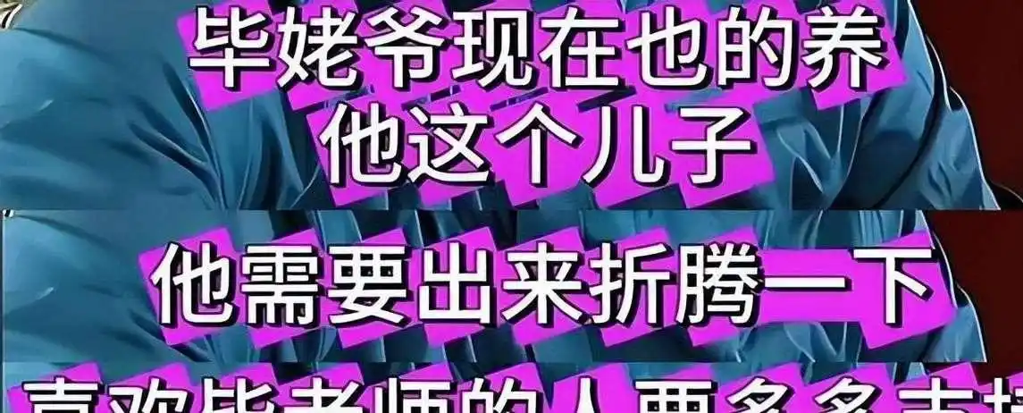 毕福剑 饭局_毕福剑从央视离职后生活_毕福剑晚节不保事件始末