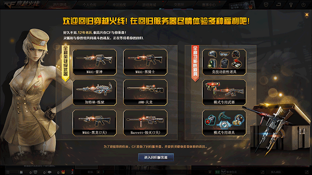 cf穿越火线端游下载_cf穿越火线电脑版游戏攻略_穿越火线下载官网