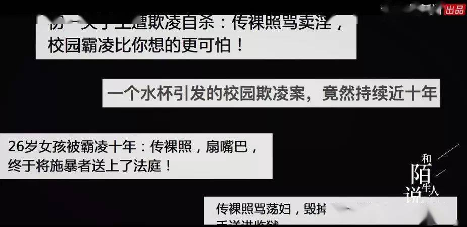 刘亦菲被霸凌事件_校园霸凌真实案例_欺负女生
