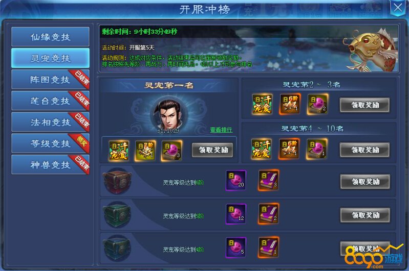 开服冲榜奖励_哪吒战杨戬游戏特权_网页游戏首充免费领取通道