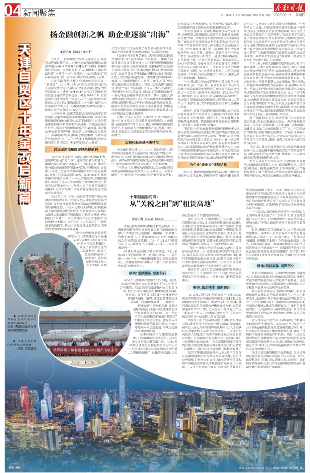 十年，天津自贸区有啥变化？