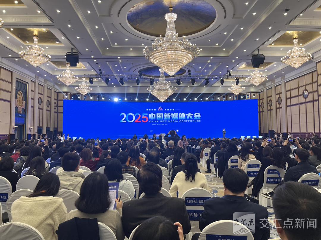 新华卫视是什么媒体_2025中国新媒体大会 江苏媒体融合 新华报业传媒集团