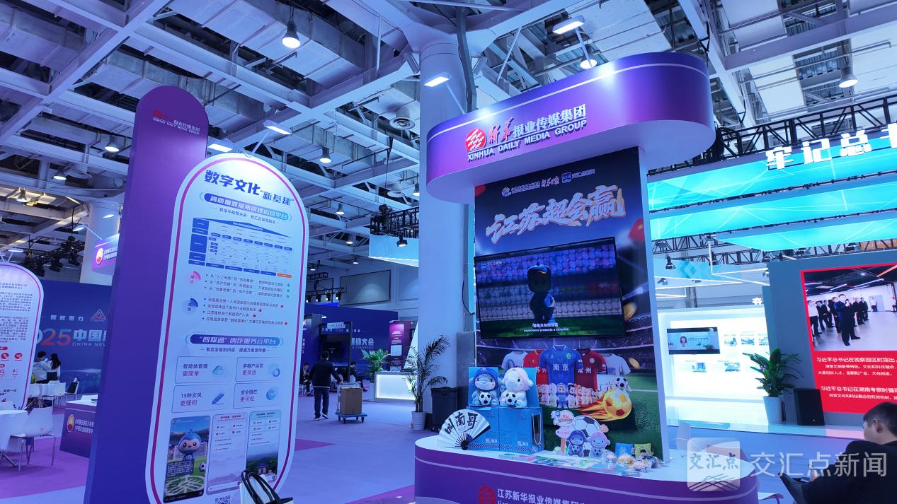 新华卫视是什么媒体_2025中国新媒体大会 江苏媒体融合 新华报业传媒集团