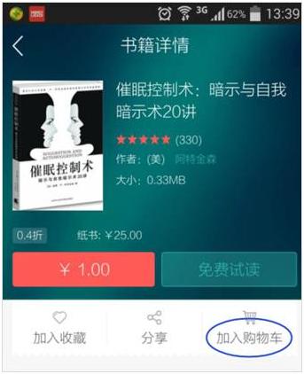 当当电子书购买流程_当当电子书阅读方法_我在当当网买了电子版图书,怎么样下载到电脑上