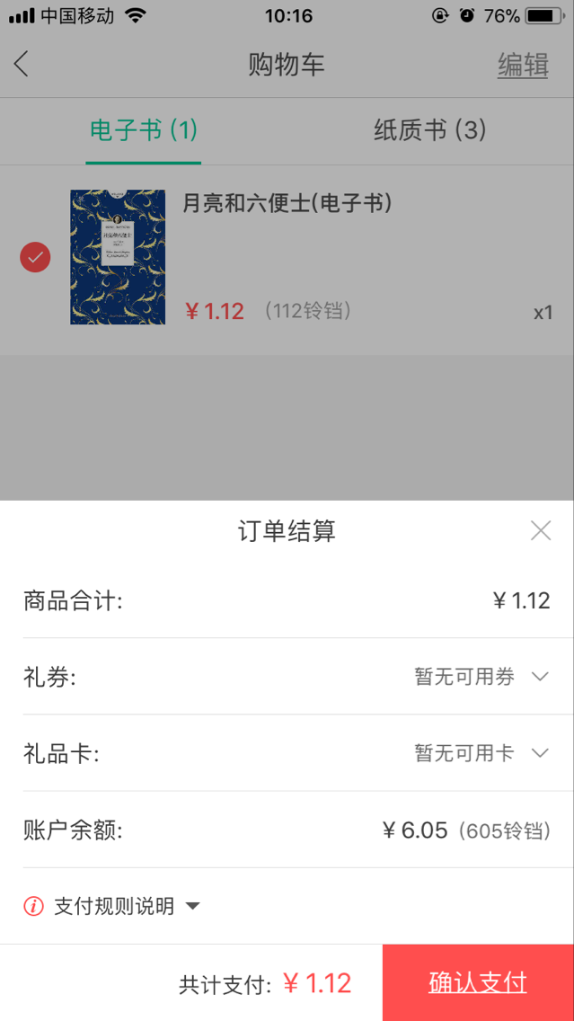 当当电子书购买流程_当当电子书阅读方法_我在当当网买了电子版图书,怎么样下载到电脑上