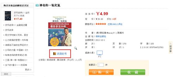 当当电子书阅读方法_当当电子书购买流程_我在当当网买了电子版图书,怎么样下载到电脑上