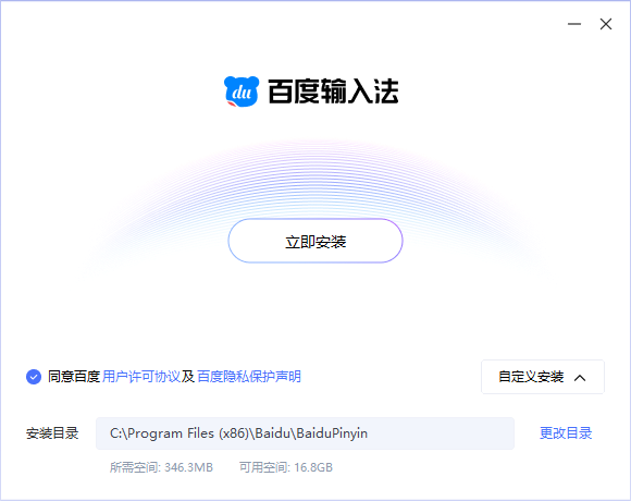 百度输入法精简版