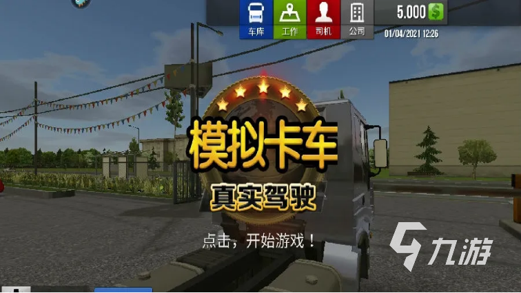 3d手动挡模拟驾驶游戏下载合集 可以驾驶车辆的游戏榜单推荐