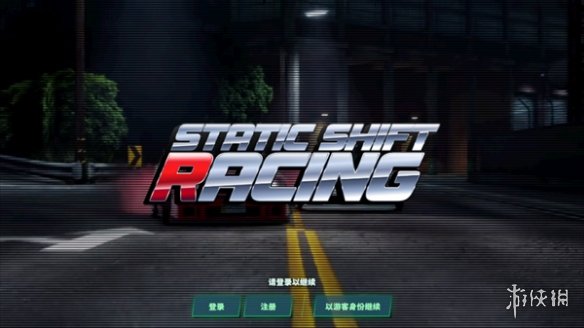 静态换挡赛车手机版