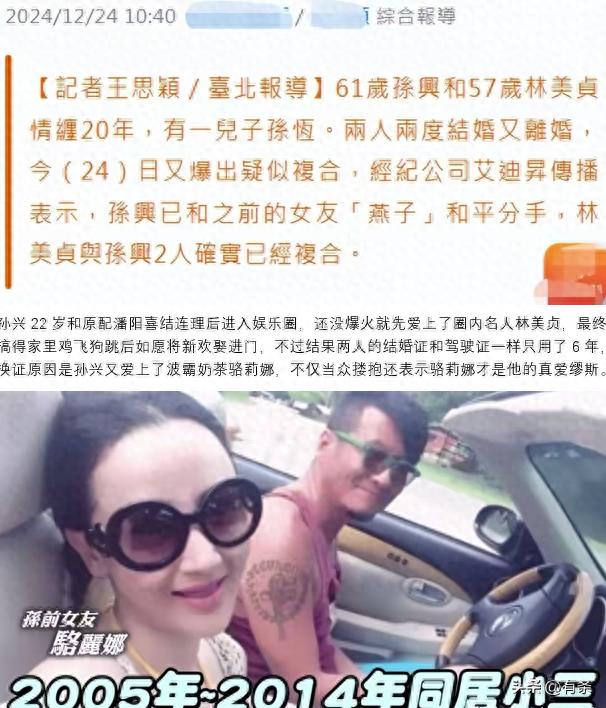 孙兴与前妻第三次复婚了，曾透露：富婆女友不介意与前妻同居