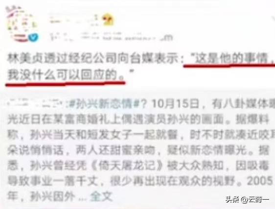 孙兴 骆莉娜_孙兴出轨事件回顾_孙兴林美贞婚姻失败原因