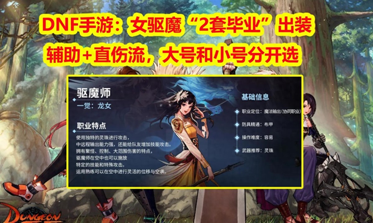 DNF手游女圣职驱魔师出装搭配_dnfss辅助装备_DNF手游女驱魔辅助流装备推荐