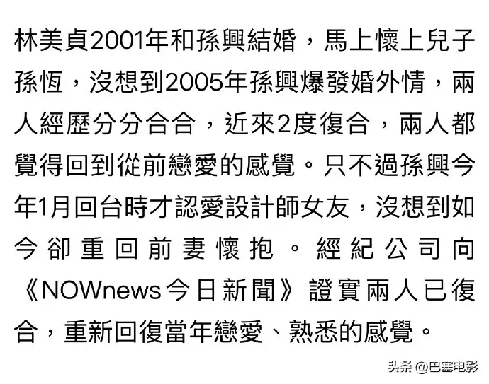 孙兴与林美贞感情纠葛史_孙兴与女友骆莉娜_孙兴林美贞第三次离婚