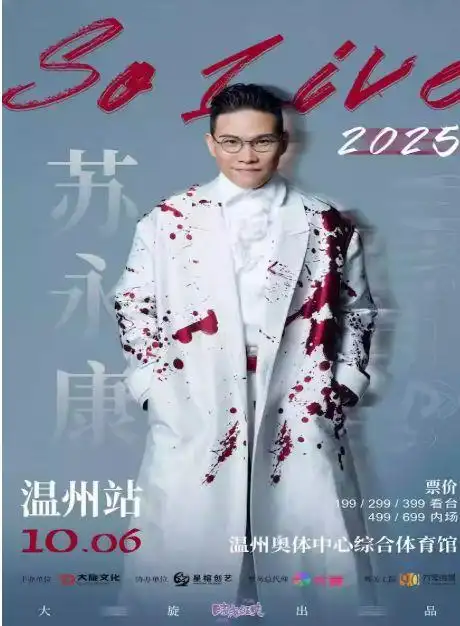 涉毒艺人复出监管问题_苏永康温州演唱会涉毒事件_官方回应涉毒艺人将办演唱会