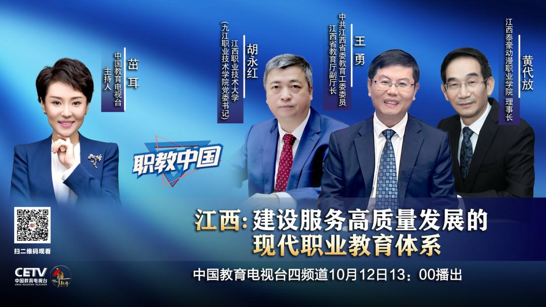 江西教育电视台官方网站_江西职业教育改革_服务产业高质量发展措施