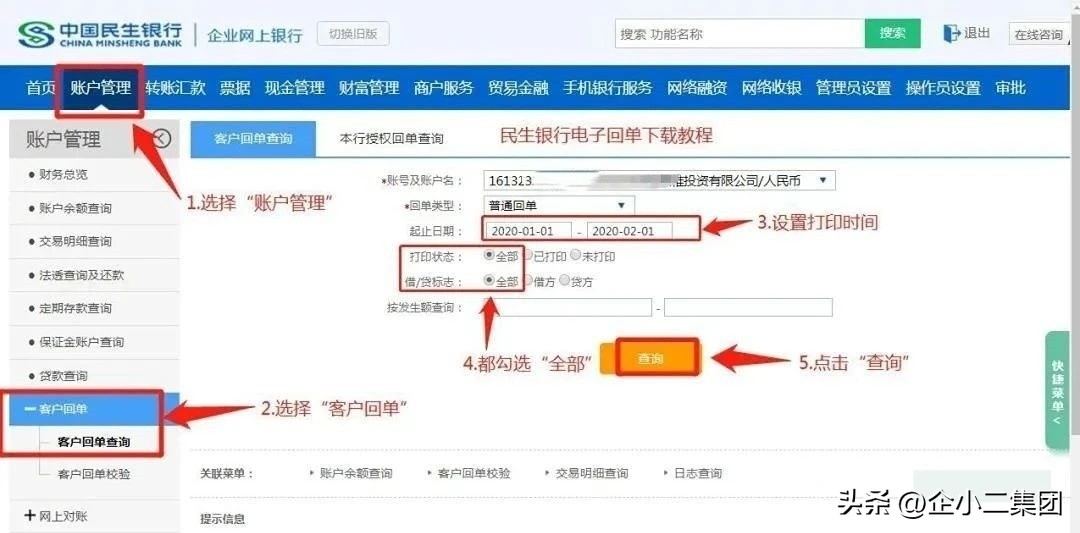 民生银行对公网银下载对账单回单指引_登录网上银行专业版_民生银行企业手机银行对账操作流程