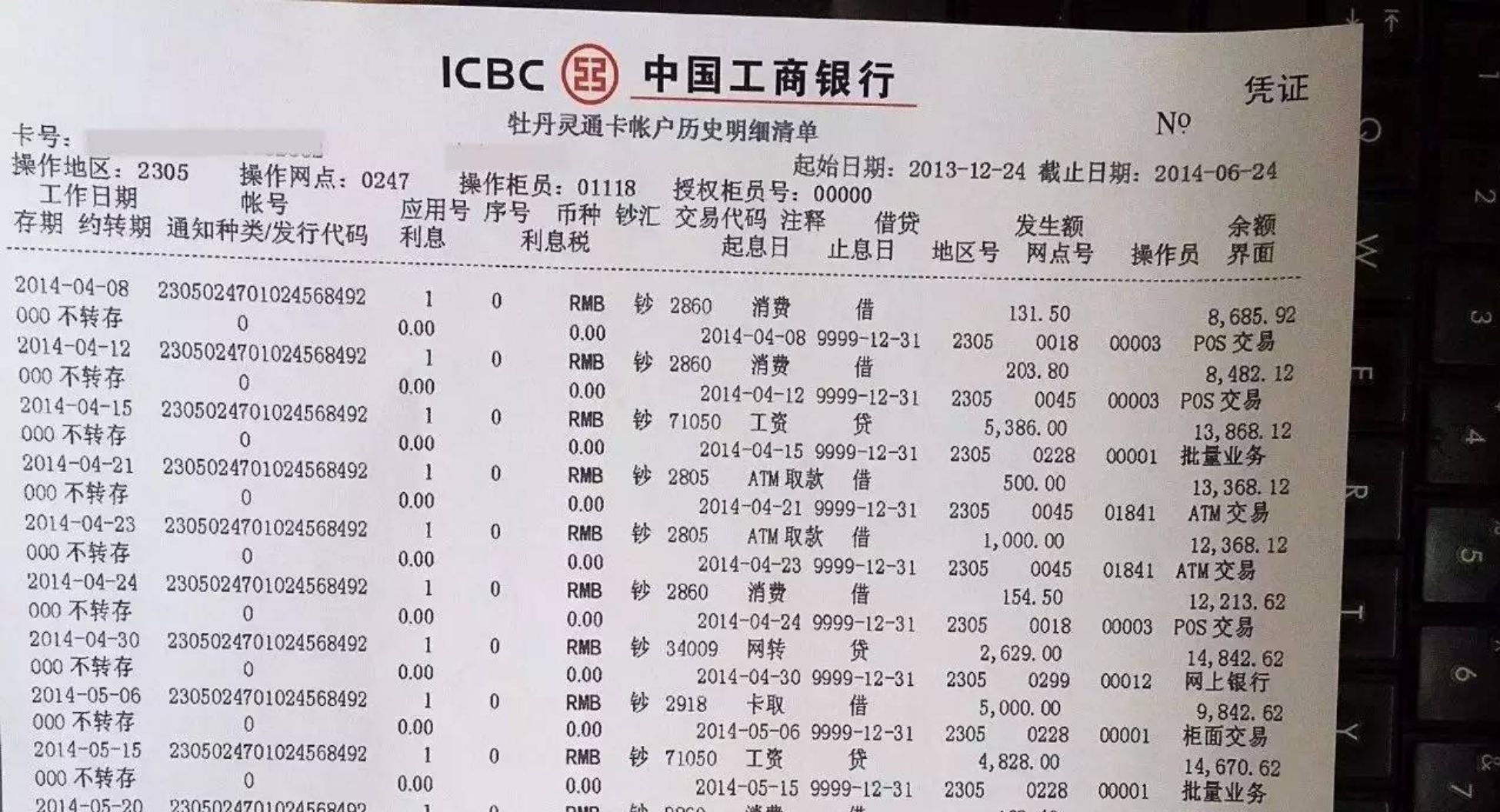 手机银行流水查询方法_银行卡流水查询方式_登录网上银行专业版